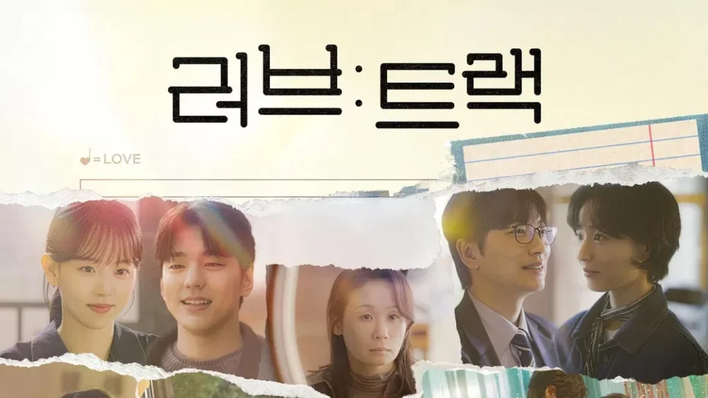 Love Track (2025)